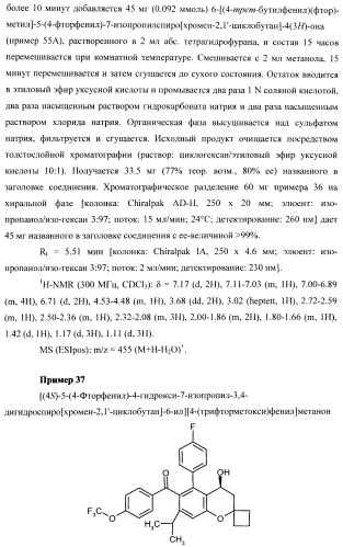 Замещенные производные хроманола и способ их получения (патент 2459817)