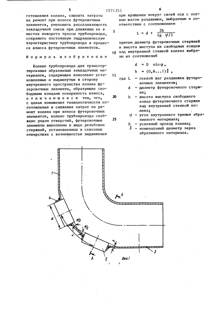 Колено трубопровода для транспортирования абразивных закладочных материалов (патент 1571353)