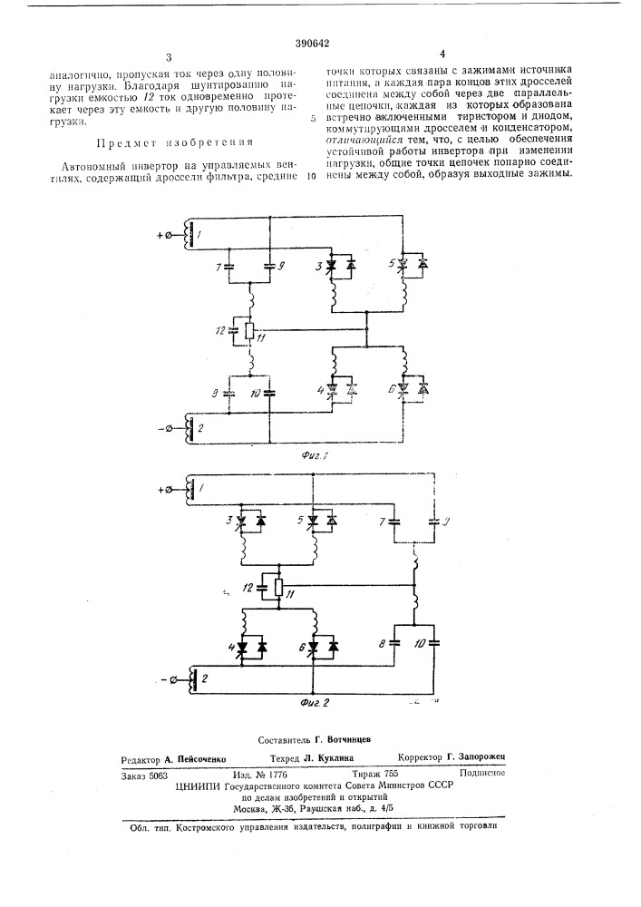 Автономный инвертор (патент 390642)