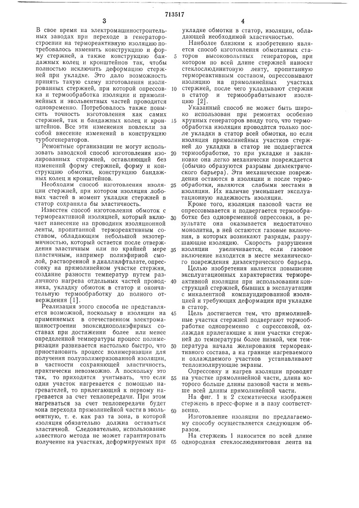 Способ изготовления обмотанных статоров (патент 731517)