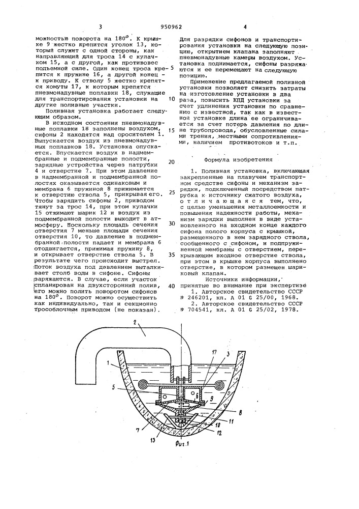 Поливная установка (патент 950962)