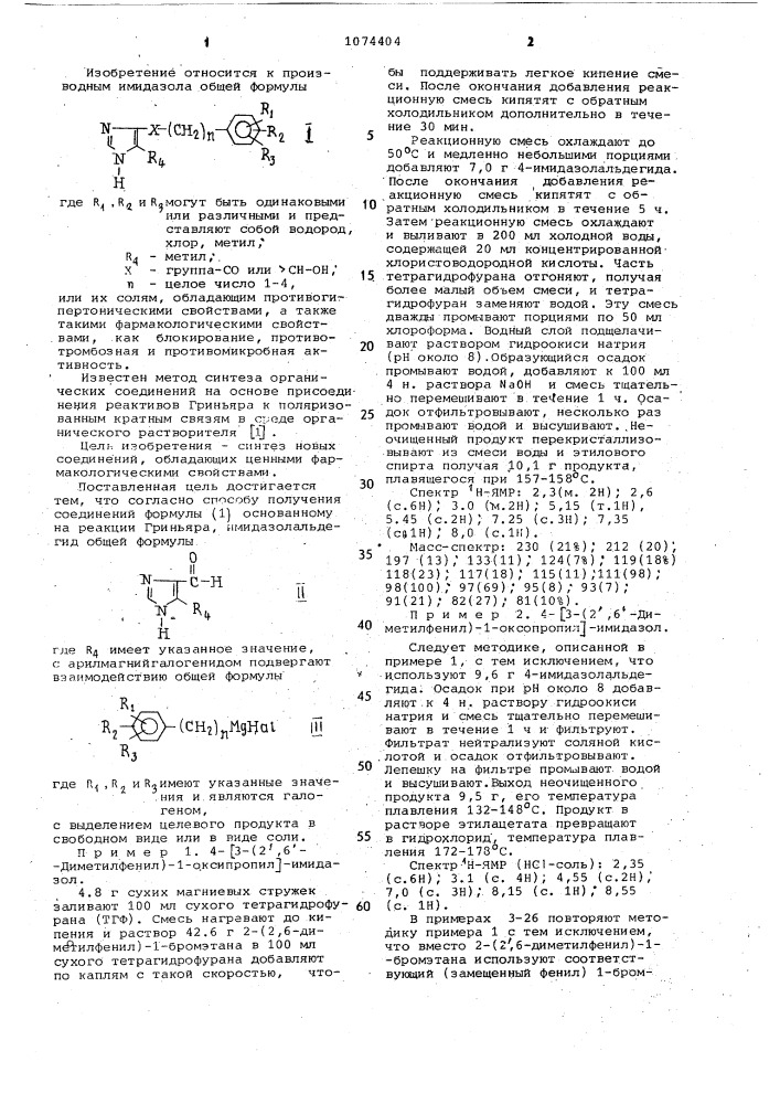 Способ получения производных имидазола или их солей (патент 1074404)