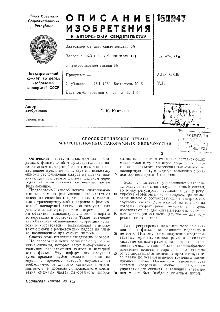 Патент ссср  160947 (патент 160947)