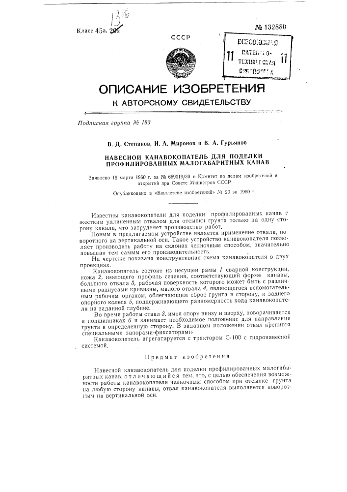 Навесной канавокопатель для поделки профилированных малогабаритных канав (патент 132880)