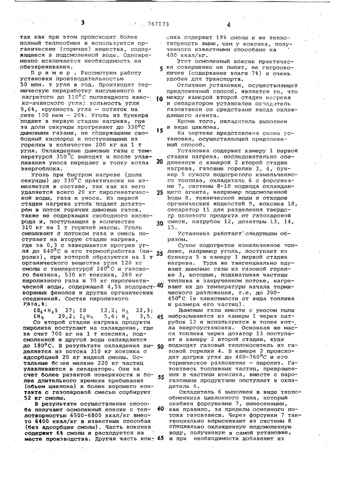 Способ термообработки пылевидного твердого топлива и установка для его осуществления (патент 767173)