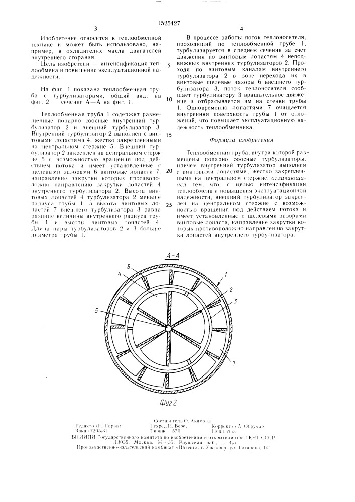 Теплообменная труба (патент 1525427)