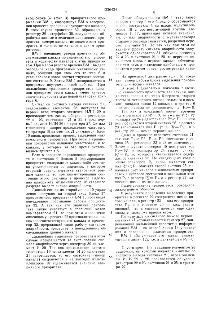 Многоканальная система программного управления станками (патент 1236424)