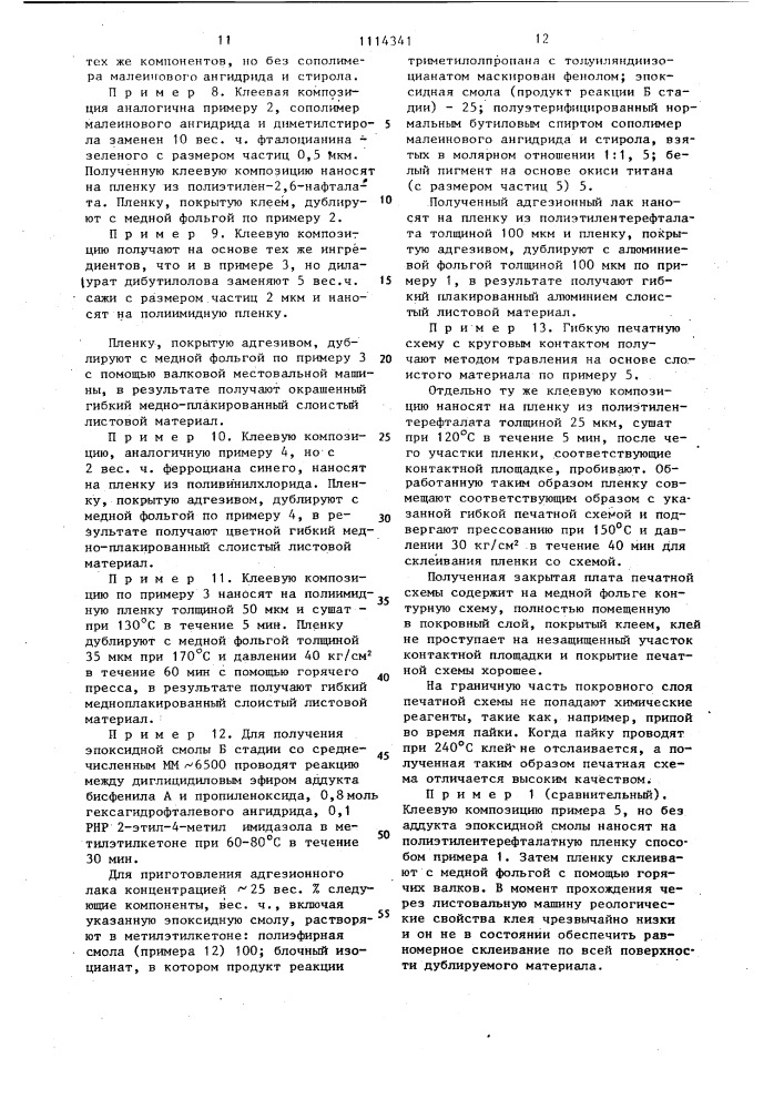 Клеевая композиция для соединения полимерных пленок с металлической фольгой (патент 1114341)