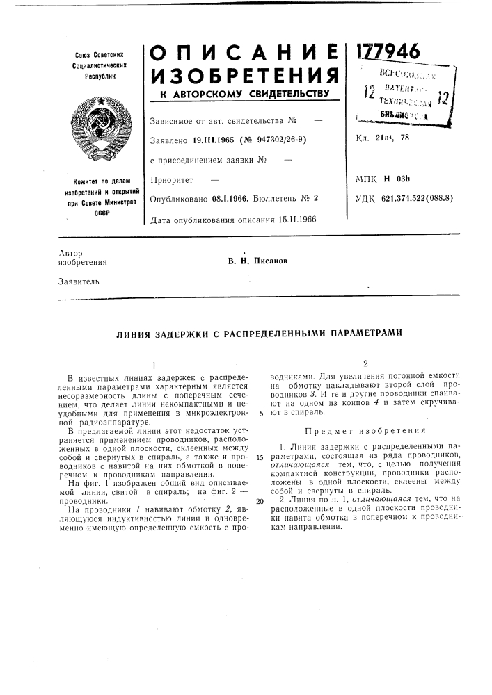 Патент ссср  177946 (патент 177946)