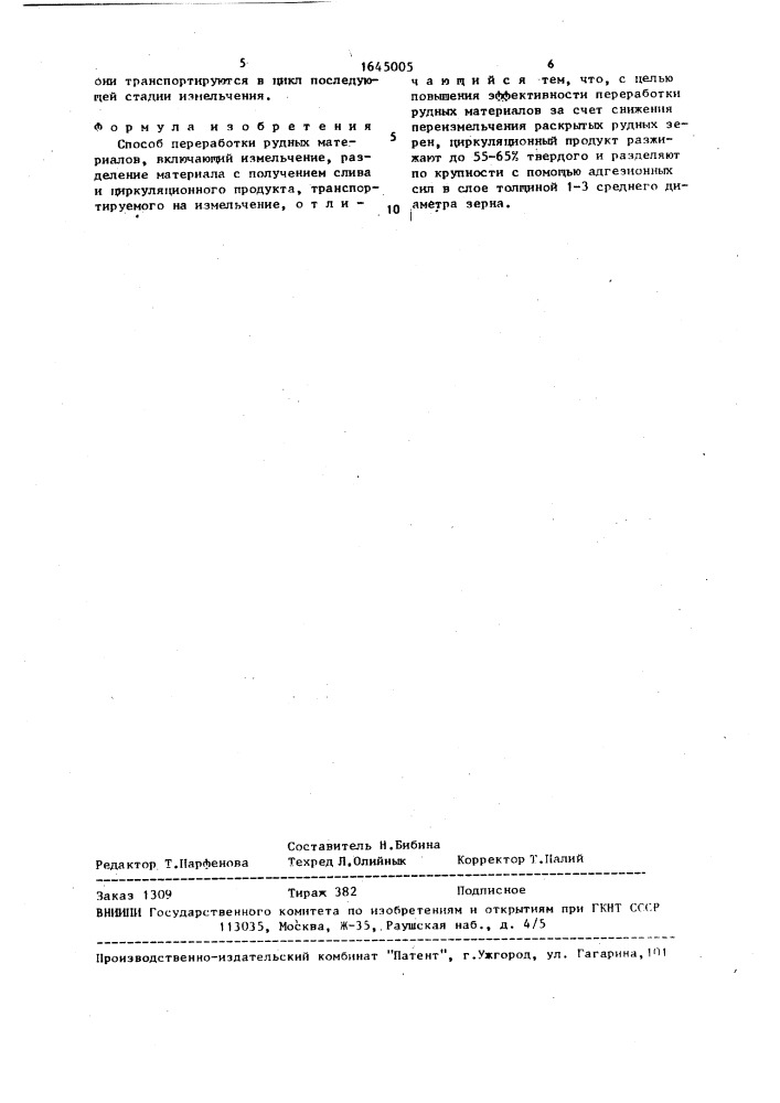 Способ переработки рудных материалов (патент 1645005)