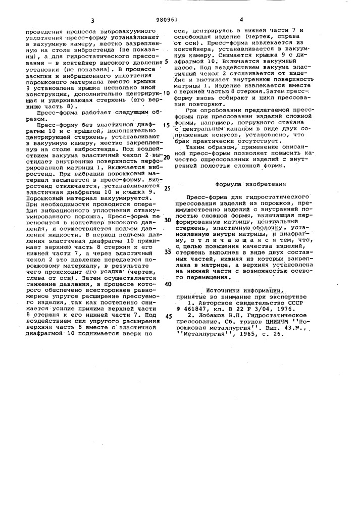 Пресс-форма для гидростатического прессования изделий из порошков (патент 980961)