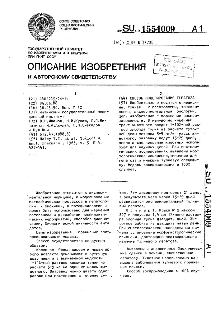 Способ моделирования гепатоза (патент 1554009)