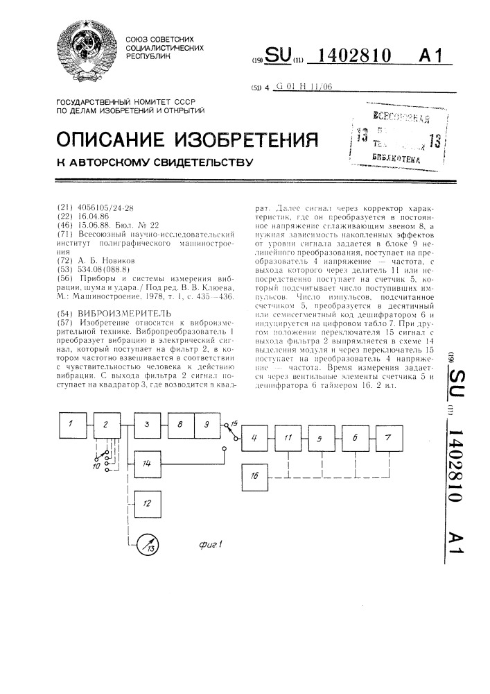 Виброизмеритель (патент 1402810)