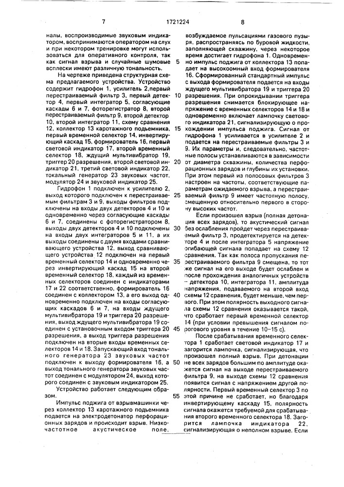 Устройство контроля перфорационного взрыва в скважине (патент 1721224)