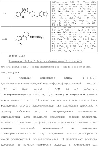 Ароматическое соединение (патент 2416608)