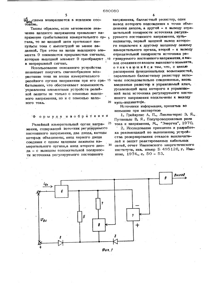 Релейный измерительный орган напряжения (патент 680080)