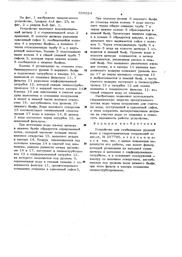 Устройство для стабилизации уровней воды у гидротехнических сооружений (патент 636324)