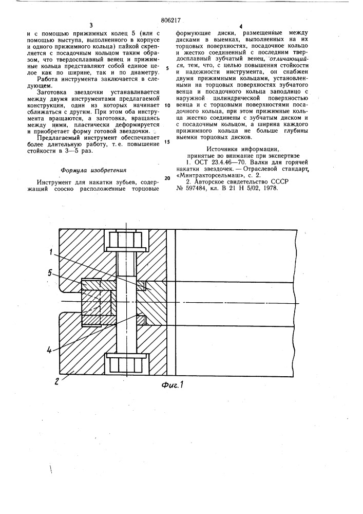 Инструмент для накатки зубьев (патент 806217)