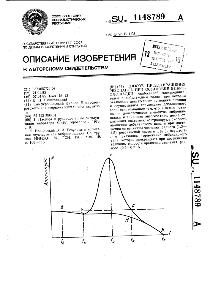 Способ предотвращения резонанса при остановке виброплощадки (патент 1148789)