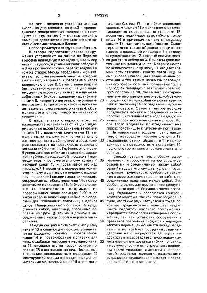 Способ возведения гидротехнического сооружения из гибких полотнищ (патент 1742395)