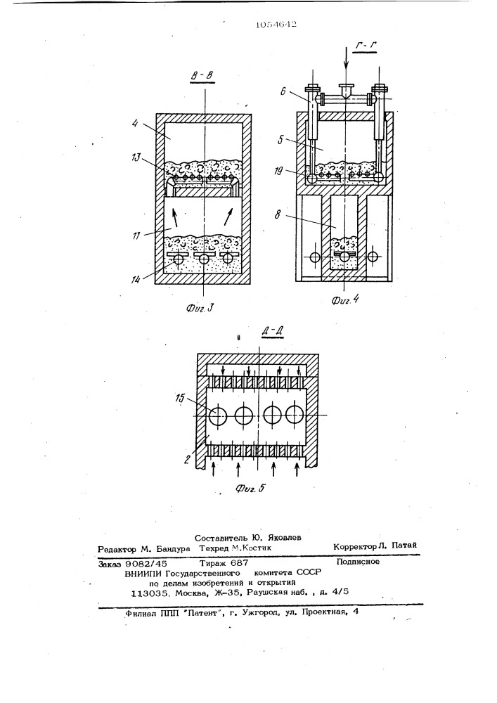 Установка для термической обработки материалов в кипящем слое (патент 1054642)