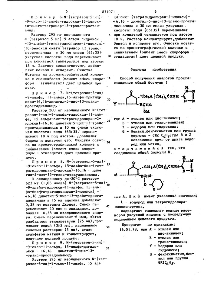 Способ получения аналогов простаглан-динов (патент 831071)