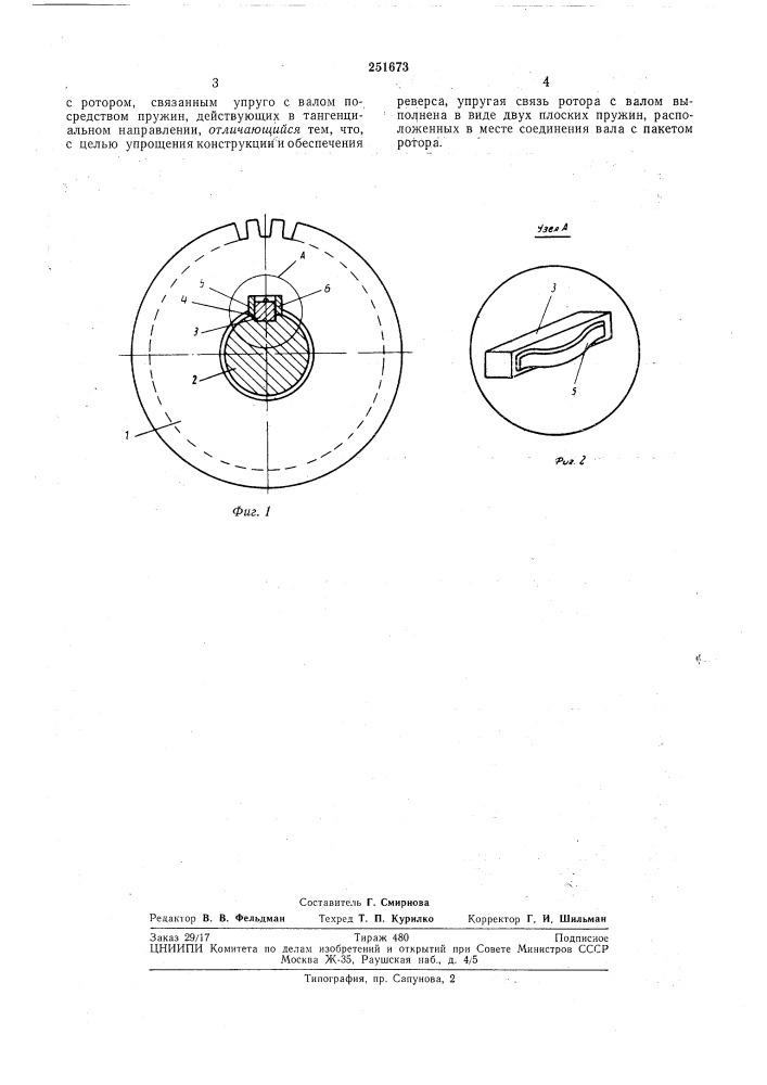 Синхронный редукторный электродвигатель (патент 251673)