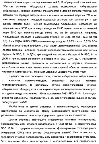 Фитаза debaryomyces castellii (патент 2421519)