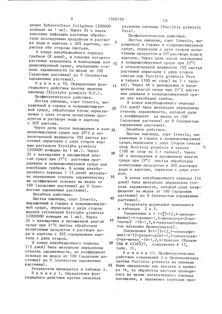 Способ получения производных триазолилдиоксоланов-1,3 (патент 1500159)