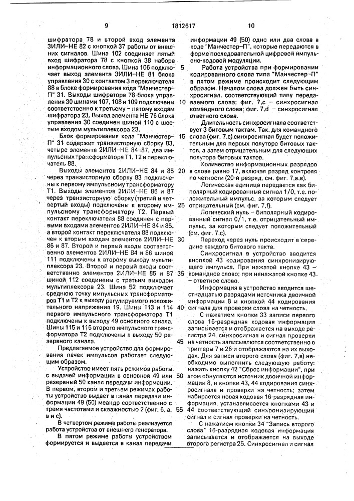 Устройство для формирования пачек импульсов (патент 1812617)