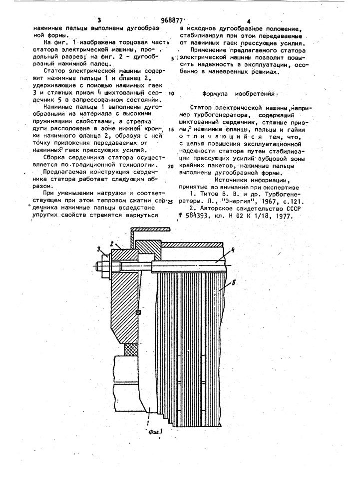 Статор электрической машины (патент 968877)