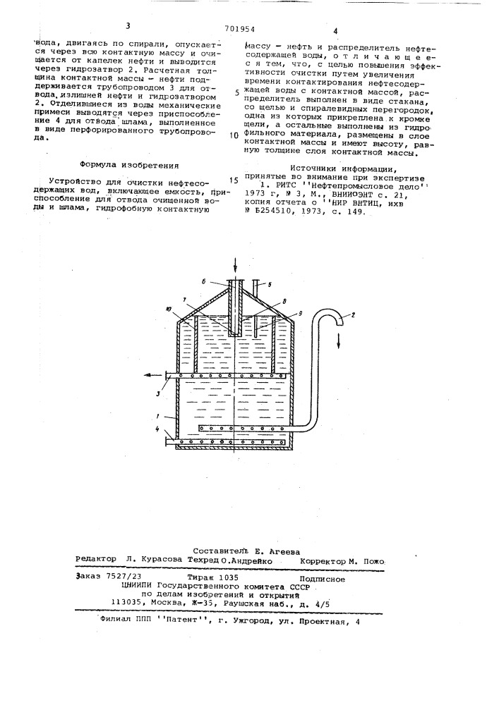 Устройство для очистки нефтесодержащих вод (патент 701954)