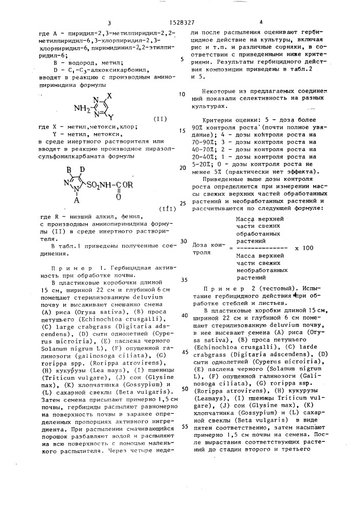 Гербицидная композиция в форме смачивающегося порошка (патент 1528327)