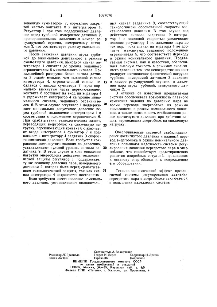Система регулирования давления пара в энергоблоке (патент 1087676)