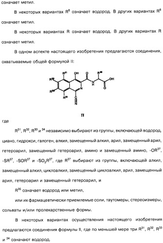 Цианоизохинолиновые соединения (варианты), фармацевтическая композиция на их основе, способ ингибирования активности гидроксилазы гипоксия-индуцибельного фактора (hif) и способ лечения и/или профилактики состояния, связанного с hif, и/или состояния, связанного с эритропоэтином, и/или анемии (патент 2457204)