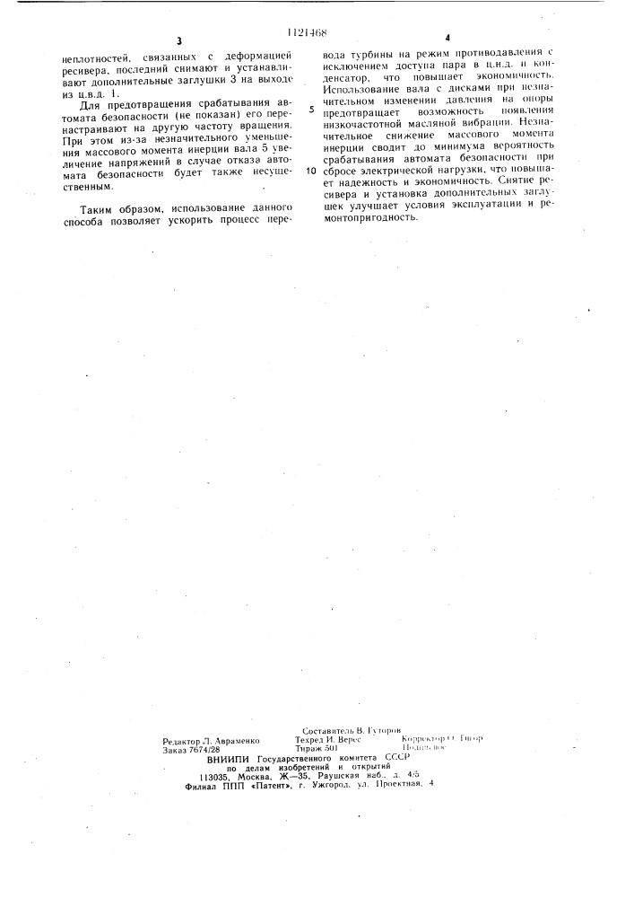 Способ работы теплофикационной турбины по тепловому графику (патент 1121468)