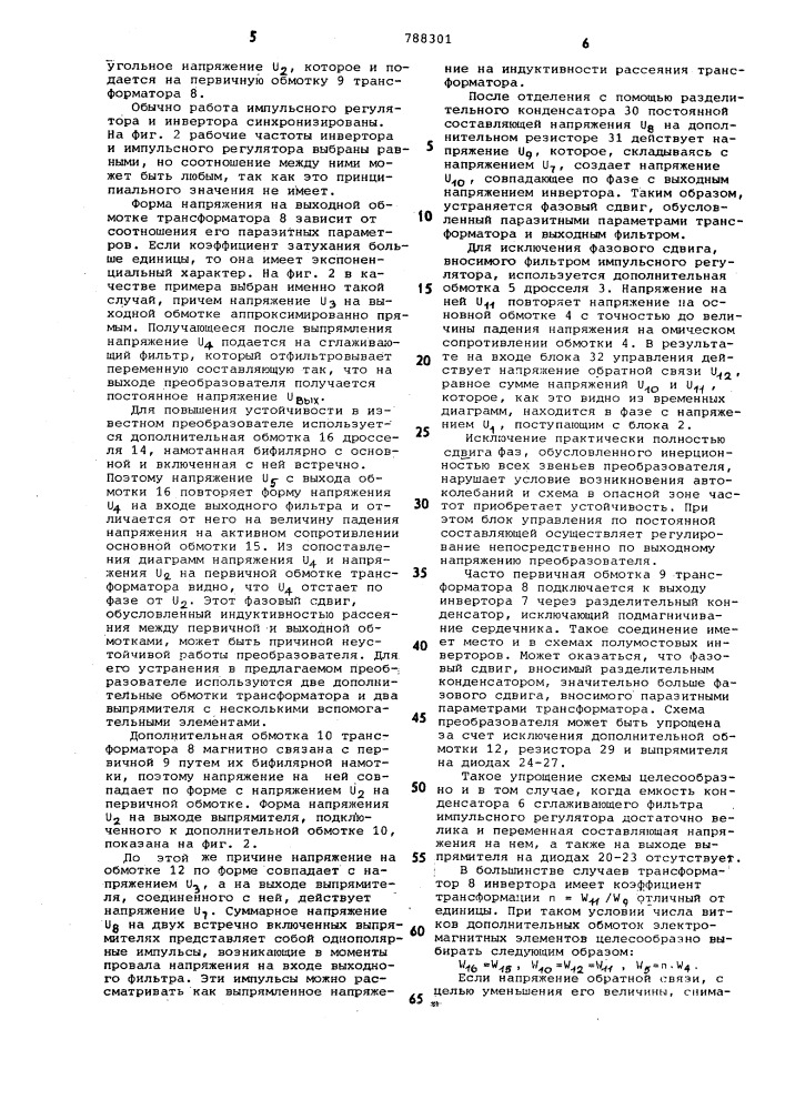 Стабилизированный преобразователь постоянного напряжения (патент 788301)