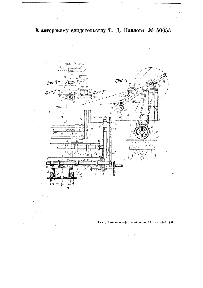 Устройство для выгрузки сыпучего материала из крытых железнодорожных вагонов (патент 50055)