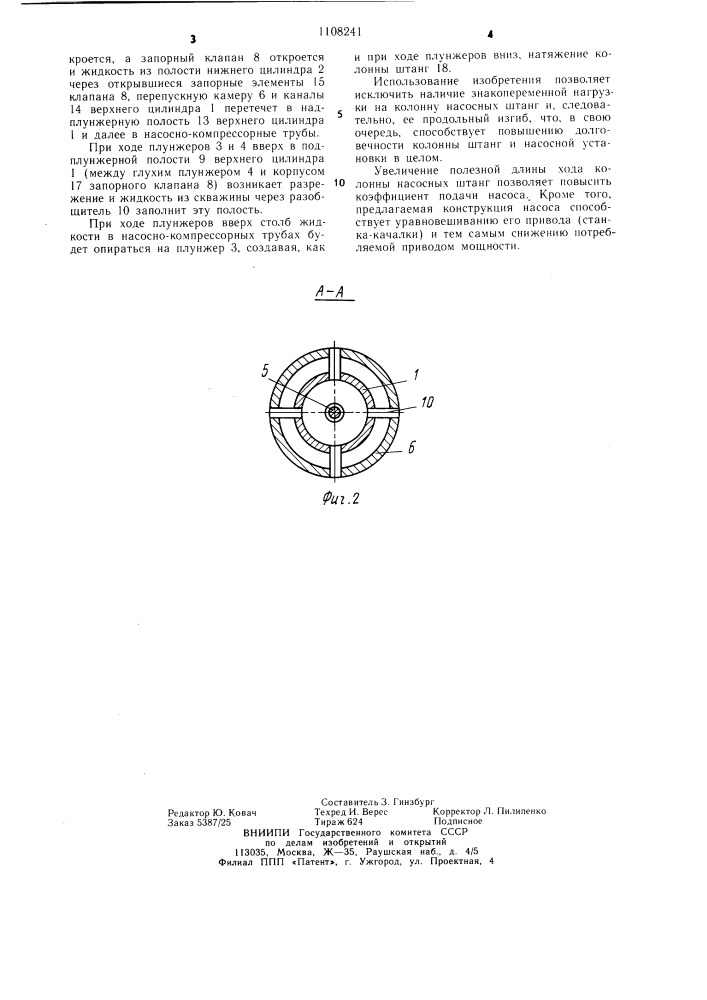 Скважинный штанговый насос (патент 1108241)