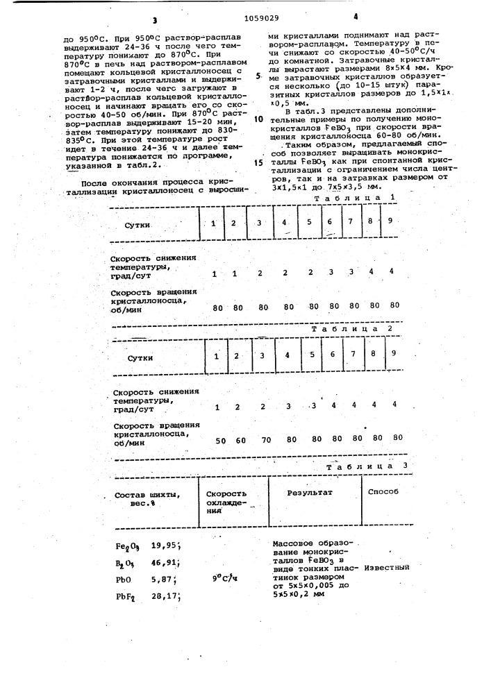 Способ получения монокристаллов @ из раствора-расплава (патент 1059029)