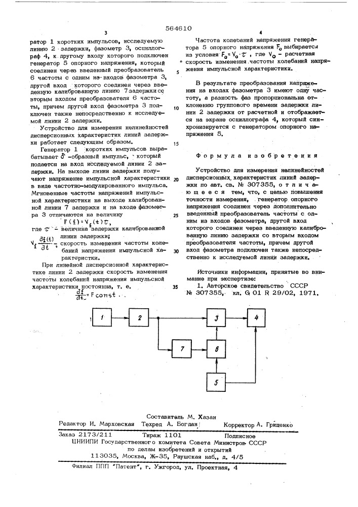 Устройство для измерения нелинейностей дисперсионных характеристик линий задержки (патент 564610)