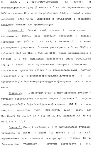 Новые гетероароматические ингибиторы фруктозо-1,6-бисфосфатазы, содержащие их фармацевтические композиции и способ ингибирования фруктозо-1,6-бисфосфатазы (патент 2327700)