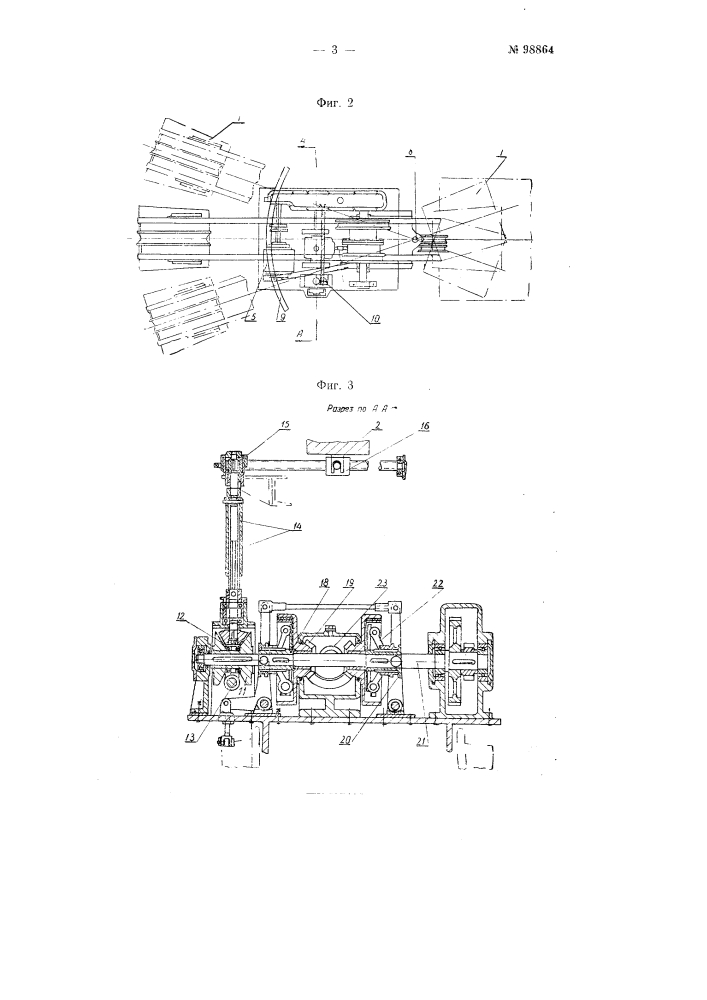 Погрузочная машина (патент 98864)