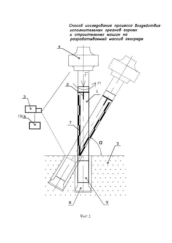 Способ исследования процесса воздействия исполнительных органов горных и строительных машин на разрабатываемый массив геосреды (патент 2662743)