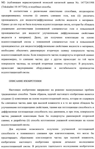 Водопоглощающая композиция на основе смол, способ ее изготовления (варианты), поглотитель и поглощающее изделие на ее основе (патент 2333229)