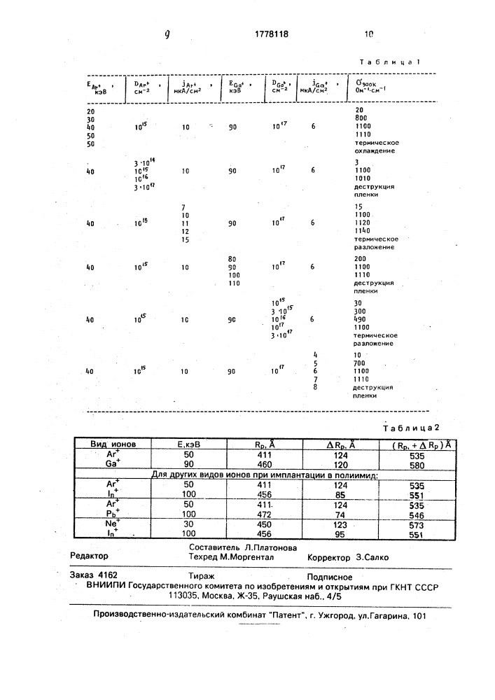 Способ получения проводящего слоя в полиимиде (патент 1778118)