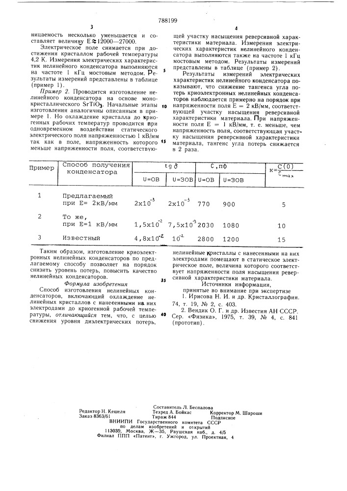 Способ изготовления нелинейных конденсаторов (патент 788199)