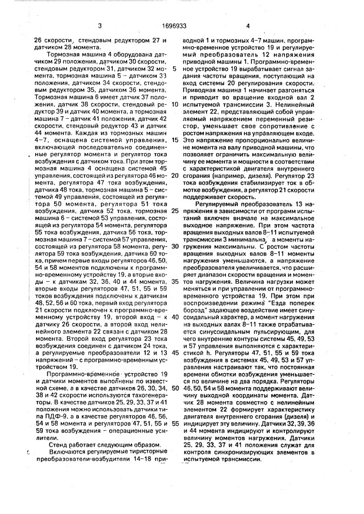 Стенд для испытания трансмиссий (патент 1696933)