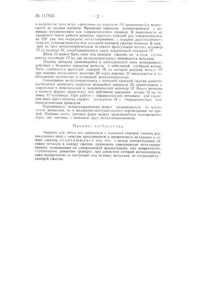 Патент ссср  117935 (патент 117935)