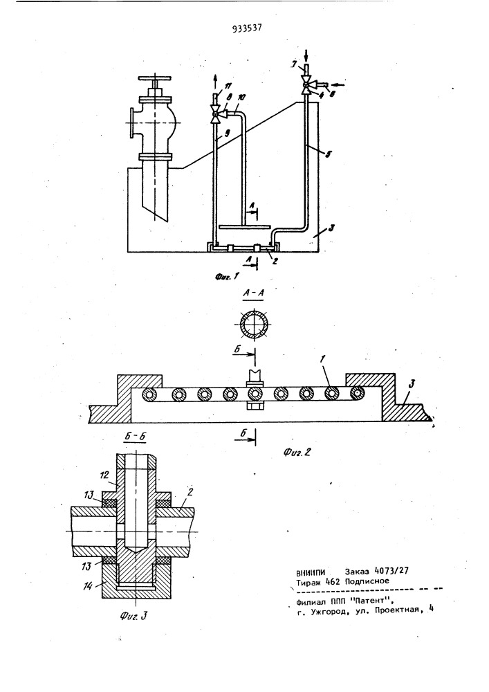 Судовое устройство для приема забортной воды (патент 933537)
